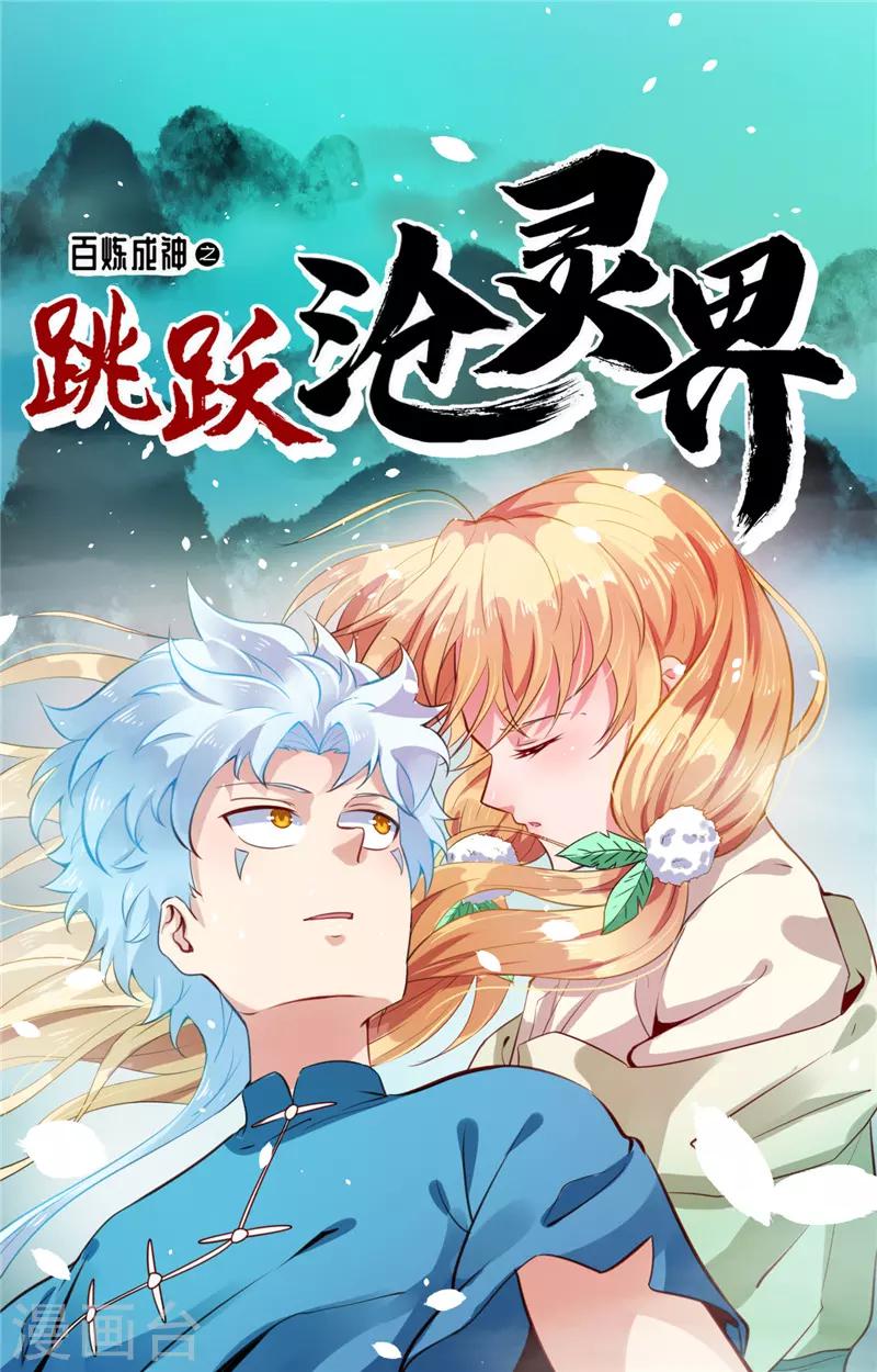 🍲至尊神级系统 第66话 争夺 第1页