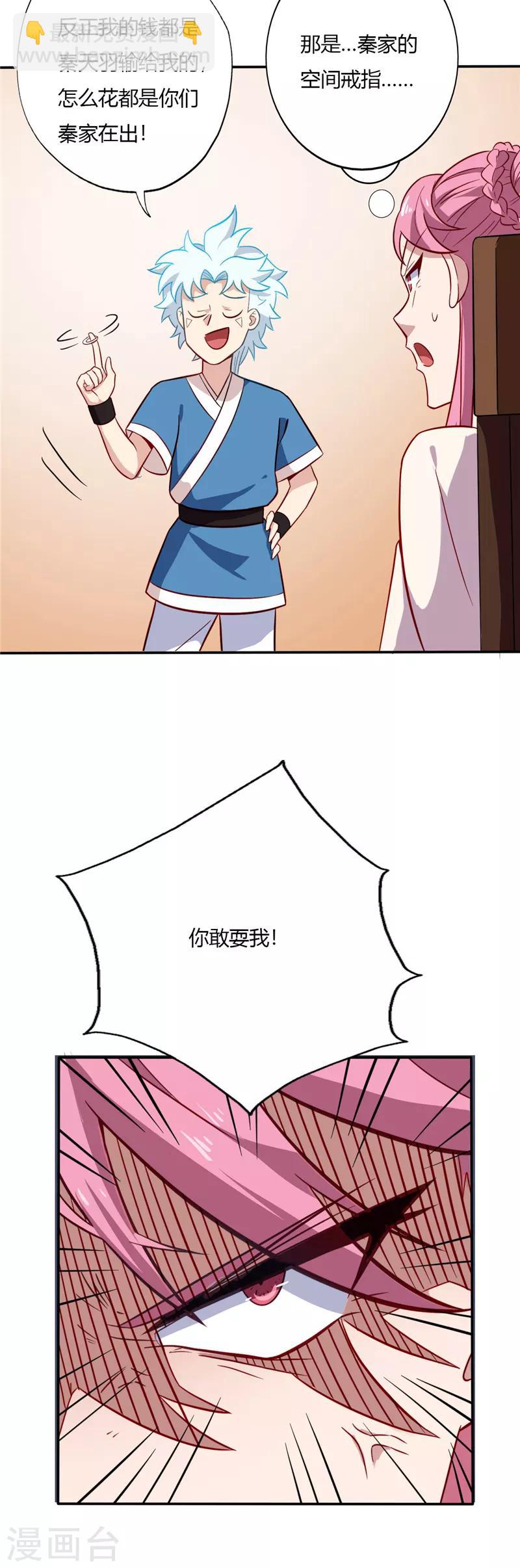 🍲至尊神级系统 第66话 争夺 第10页