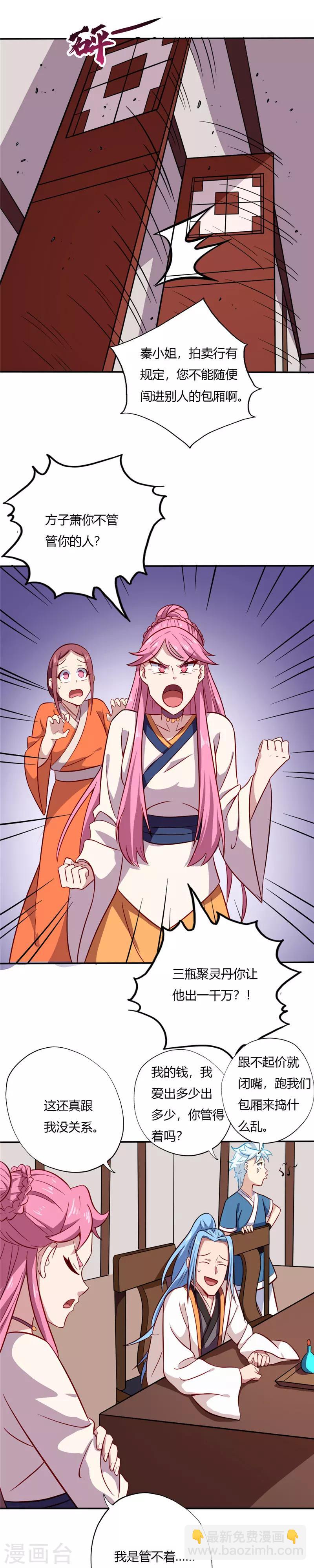 🍲至尊神级系统 第66话 争夺 第2页