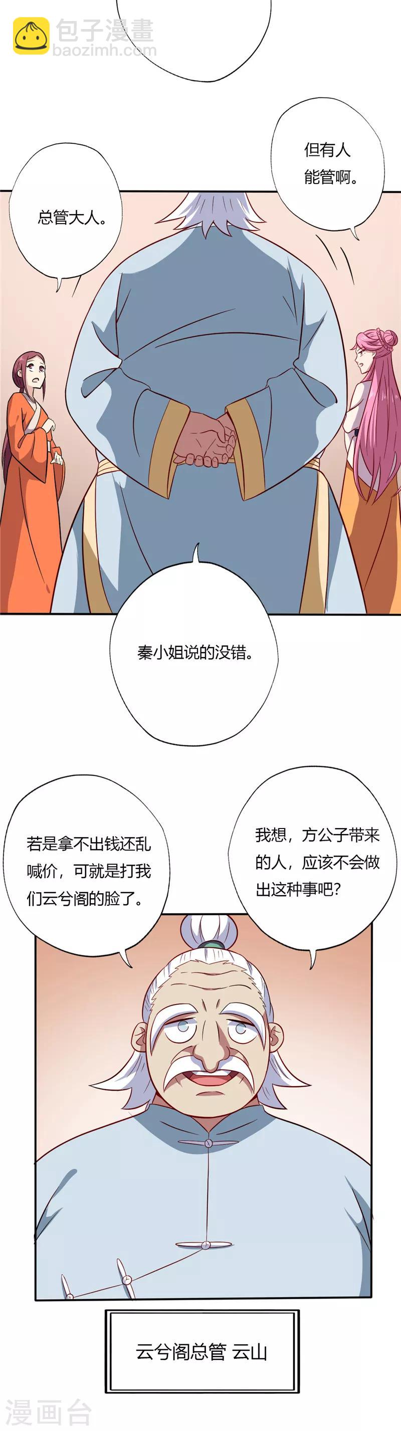 🍲至尊神级系统 第66话 争夺 第3页