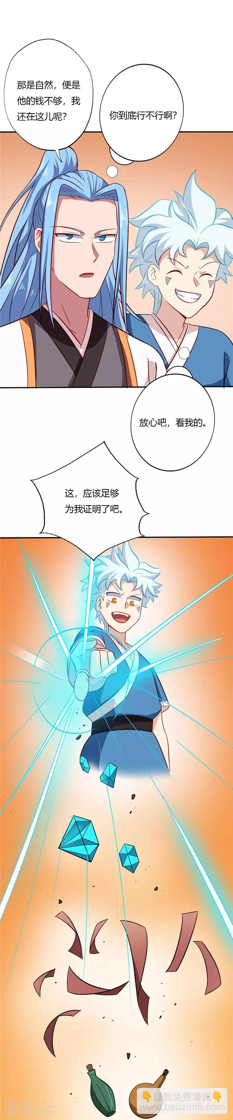 🍲至尊神级系统 第66话 争夺 第4页