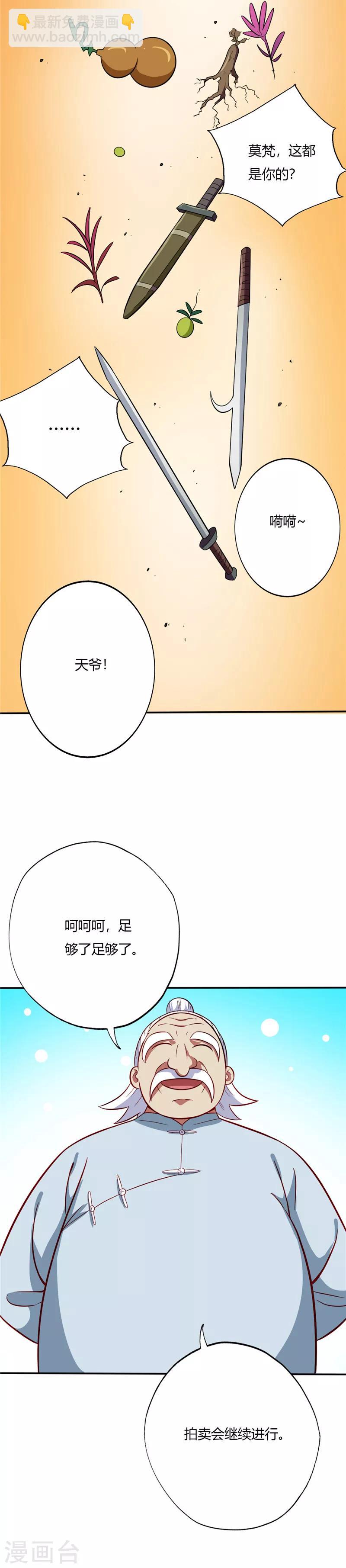 🍲至尊神级系统 第66话 争夺 第5页