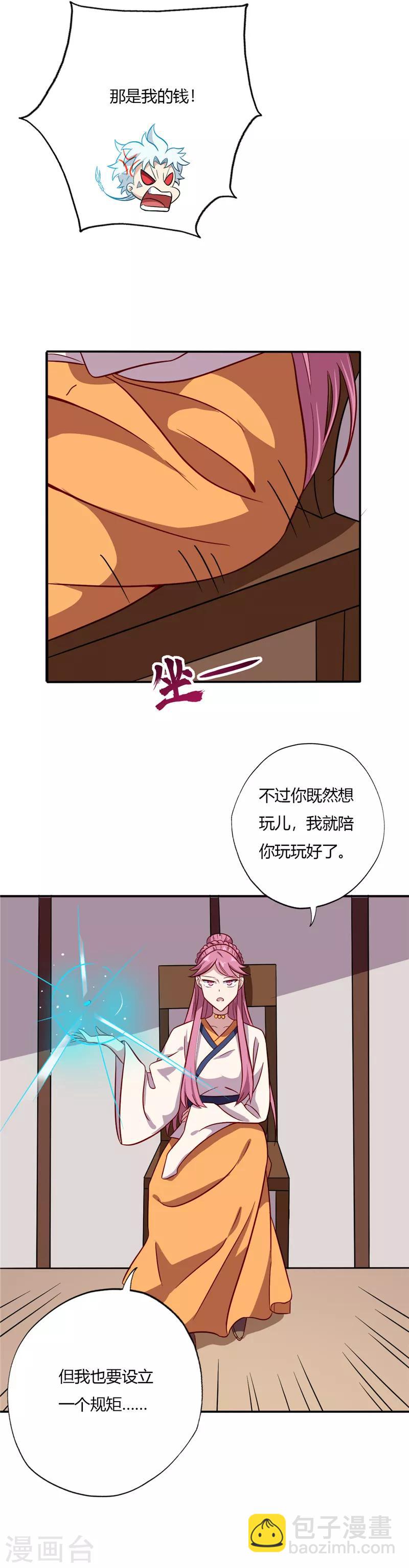 🍲至尊神级系统 第66话 争夺 第7页