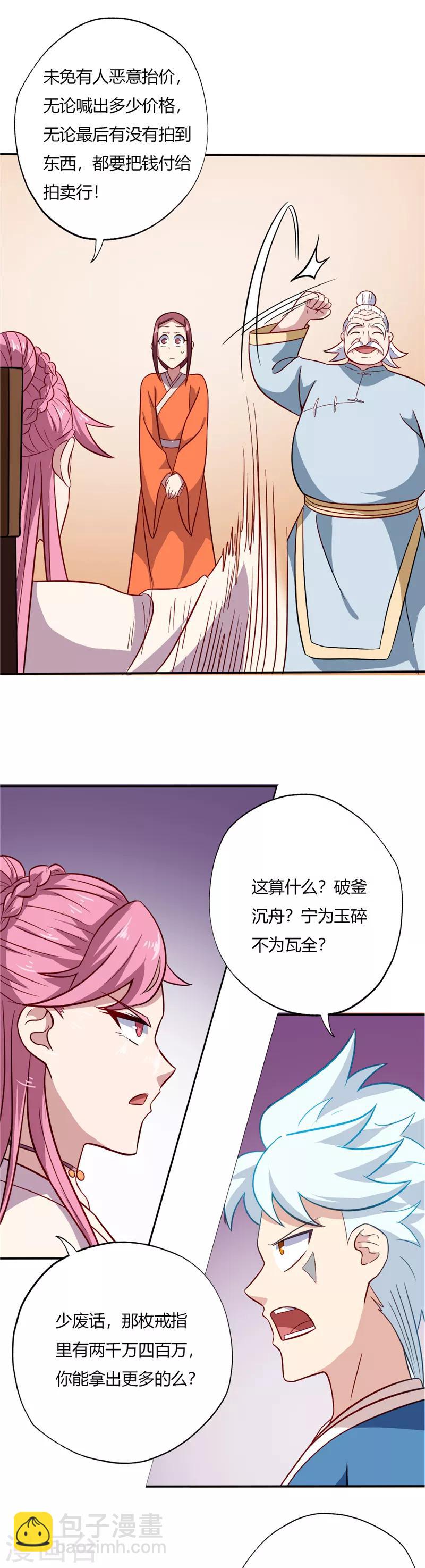 🍲至尊神级系统 第66话 争夺 第8页