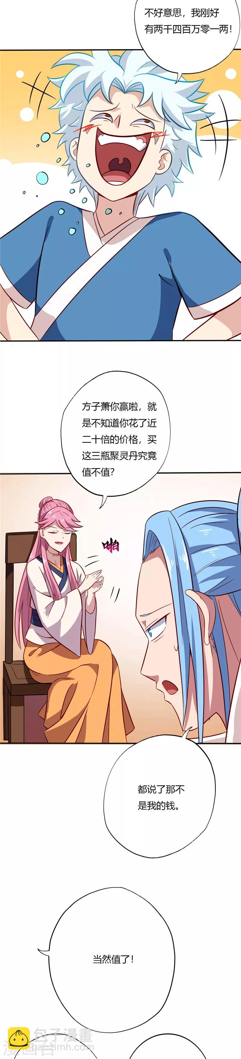 🍲至尊神级系统 第66话 争夺 第9页