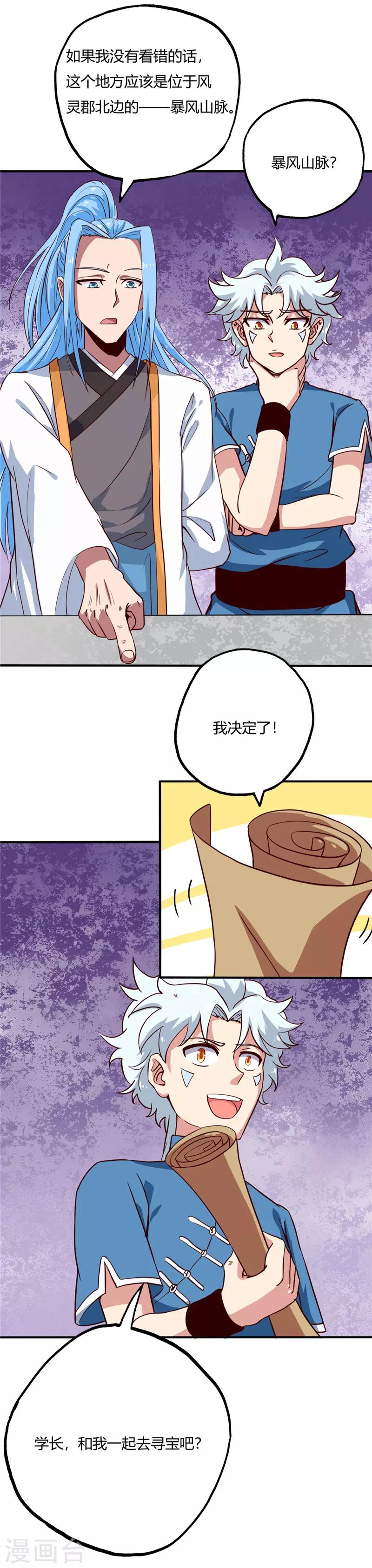 🍲至尊神级系统 第68话 丹成 第1页