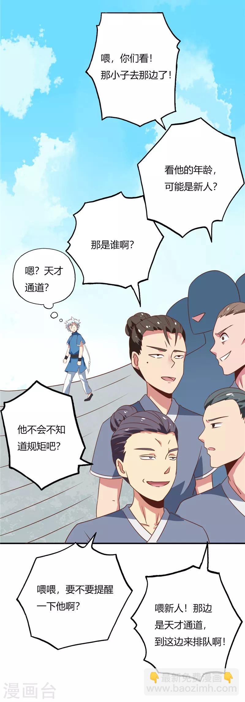 🍲至尊神级系统 第68话 丹成 第10页