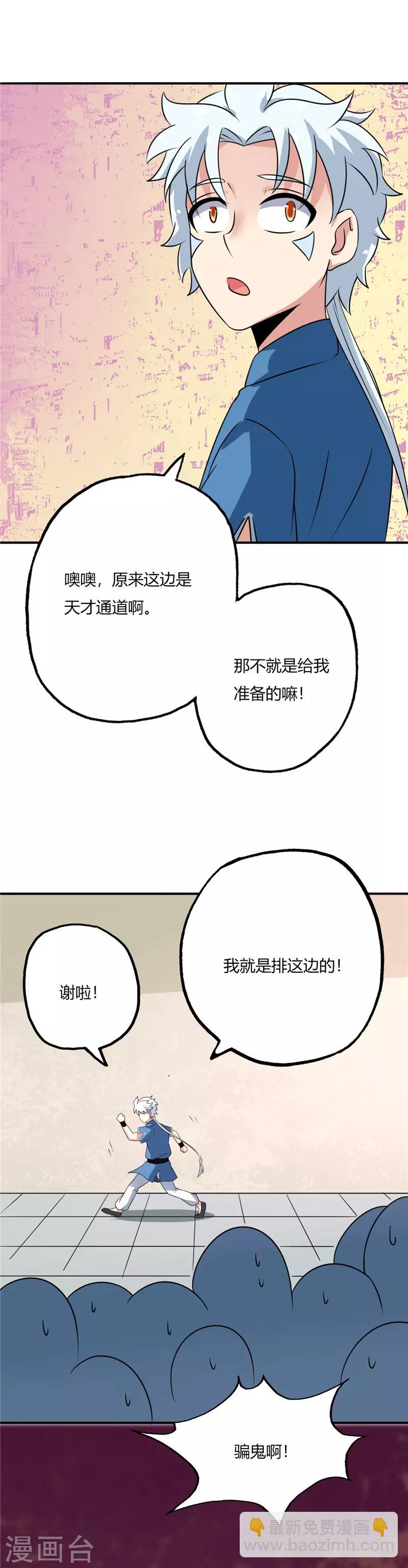 🍲至尊神级系统 第68话 丹成 第11页
