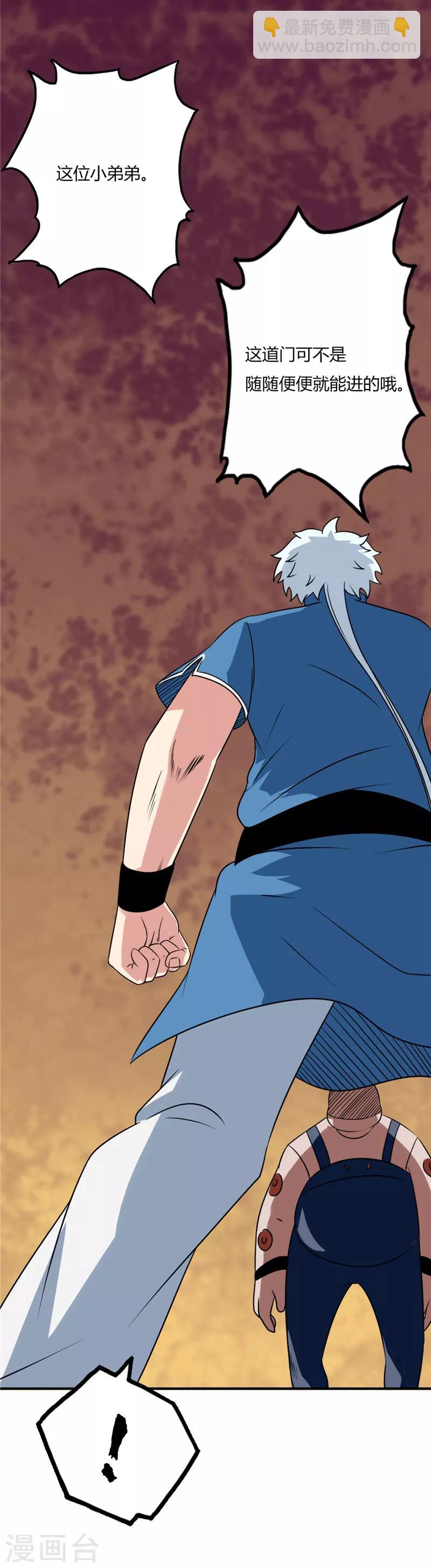 🍲至尊神级系统 第68话 丹成 第12页