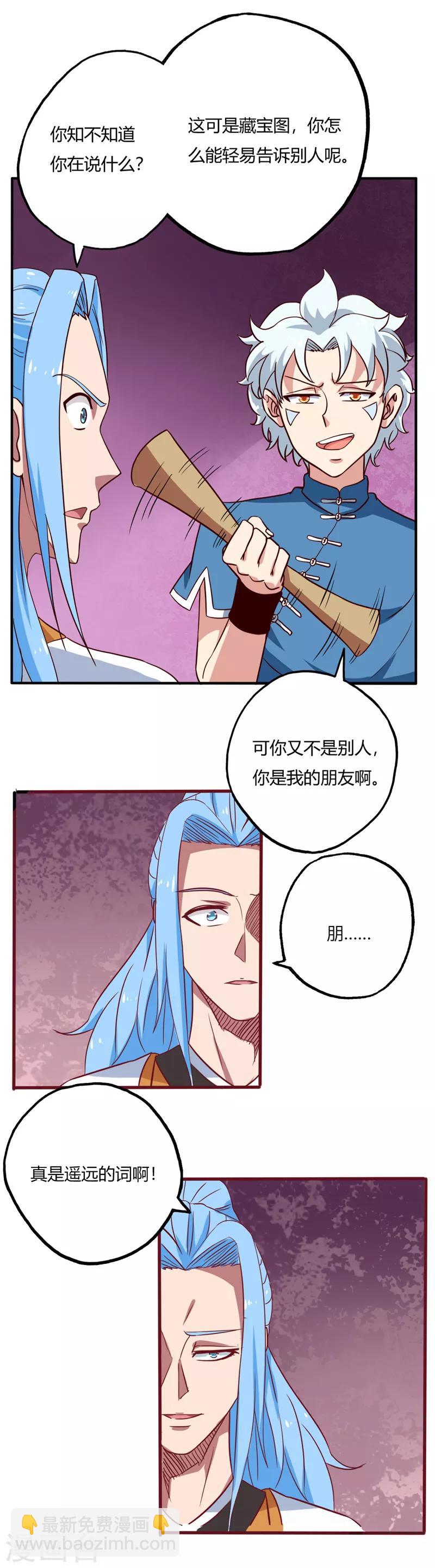 🍲至尊神级系统 第68话 丹成 第2页