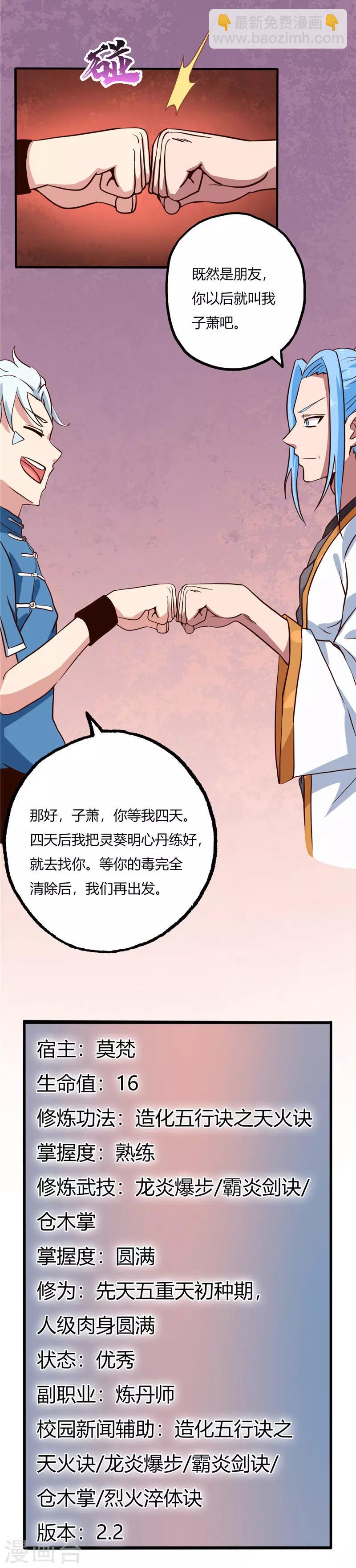 🍲至尊神级系统 第68话 丹成 第4页