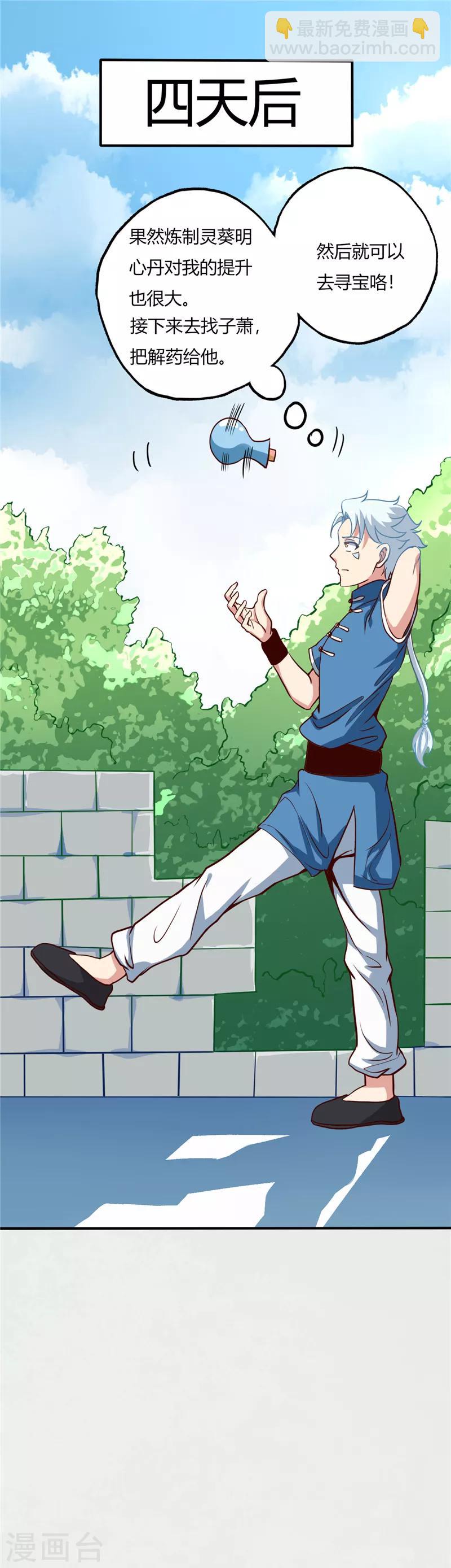 🍲至尊神级系统 第68话 丹成 第5页