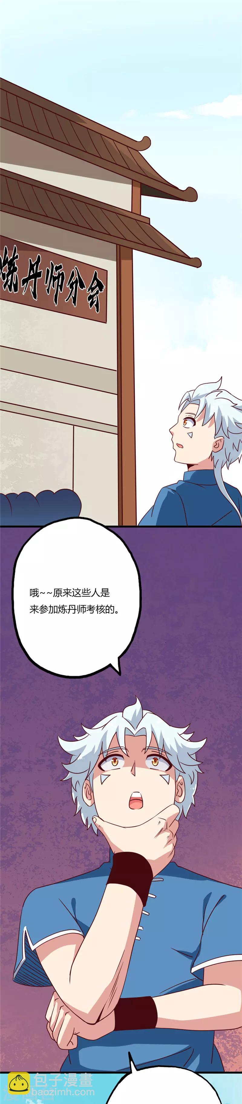 🍲至尊神级系统 第68话 丹成 第7页