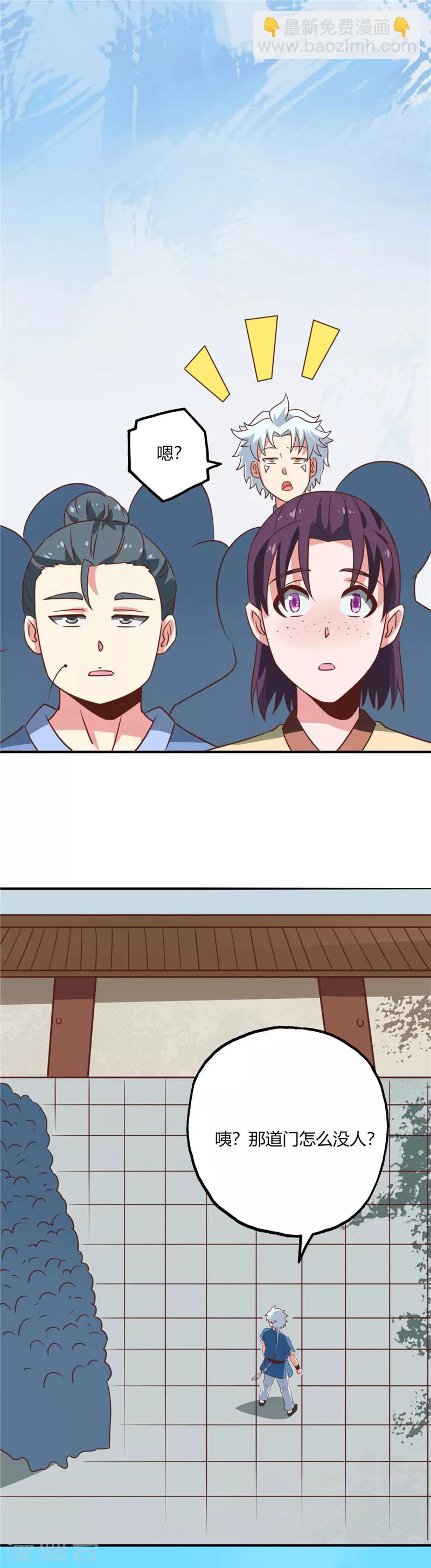 🍲至尊神级系统 第68话 丹成 第9页