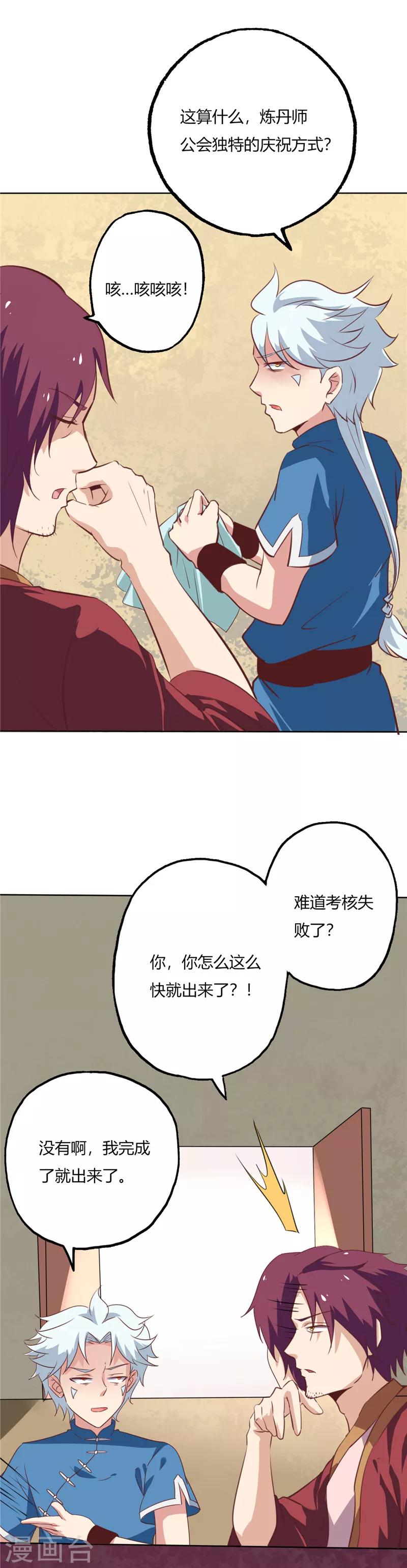 🍲至尊神级系统 第70话 暴风山脉 第1页
