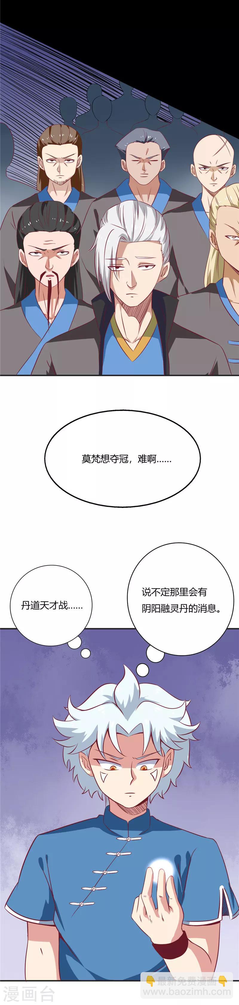 🍲至尊神级系统 第70话 暴风山脉 第10页