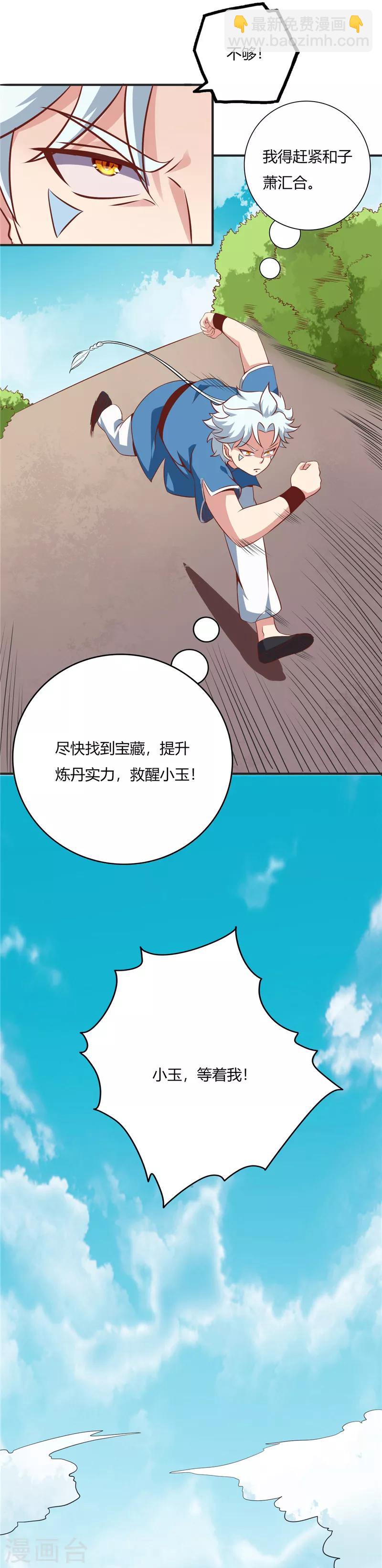 🍲至尊神级系统 第70话 暴风山脉 第11页