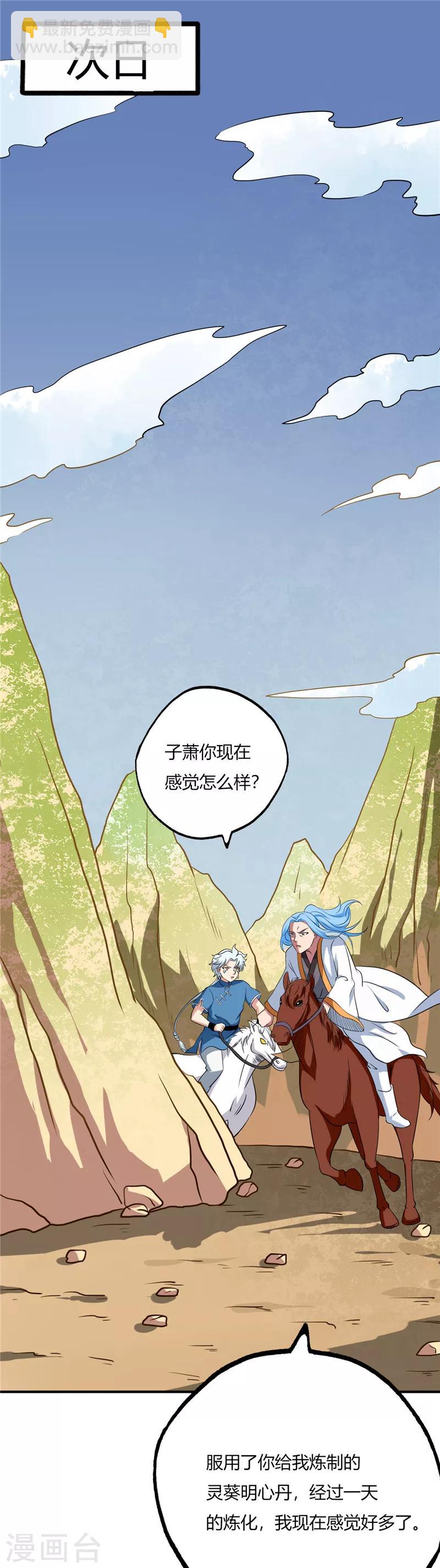 🍲至尊神级系统 第70话 暴风山脉 第13页