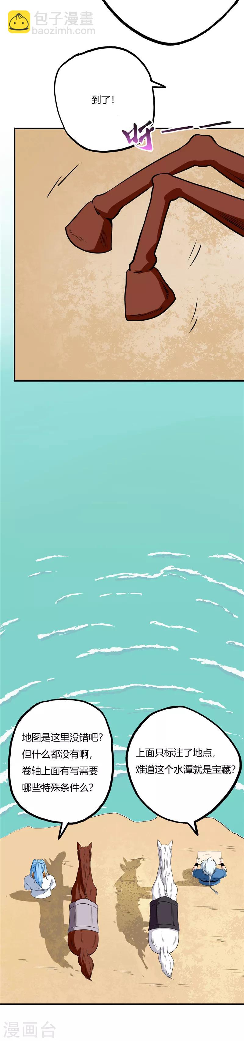 🍲至尊神级系统 第70话 暴风山脉 第14页