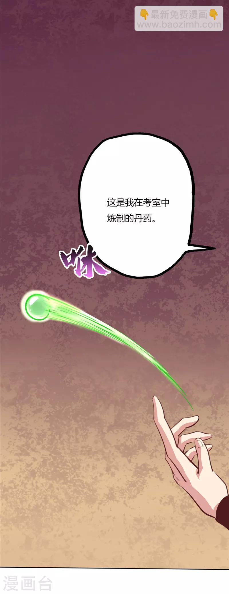🍲至尊神级系统 第70话 暴风山脉 第2页