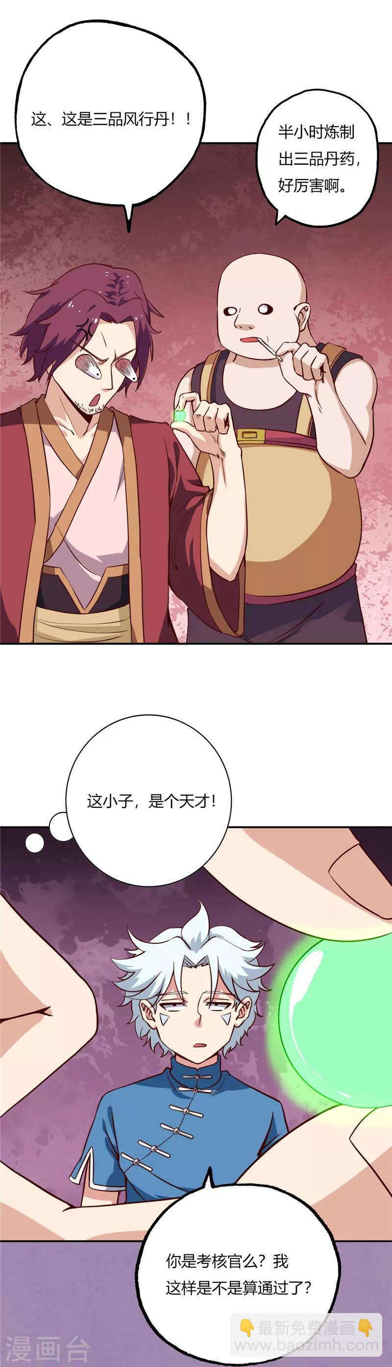 🍲至尊神级系统 第70话 暴风山脉 第3页
