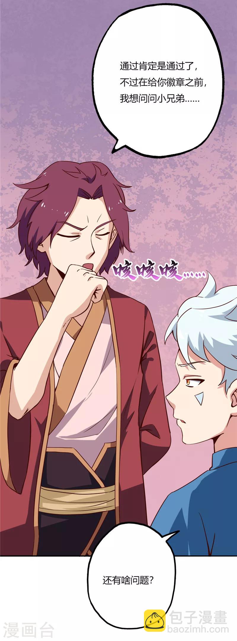 🍲至尊神级系统 第70话 暴风山脉 第4页