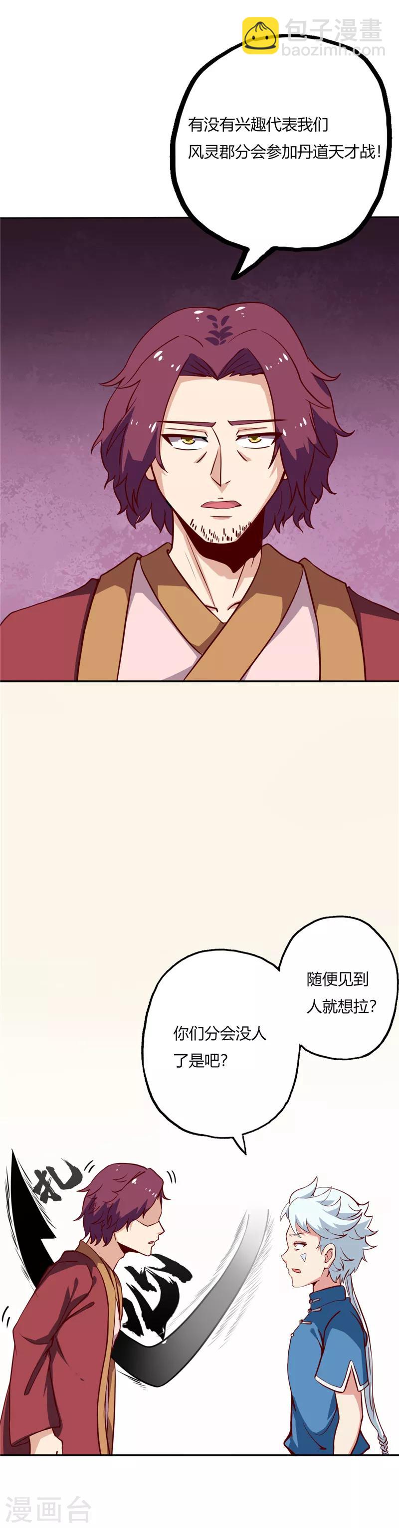 🍲至尊神级系统 第70话 暴风山脉 第5页