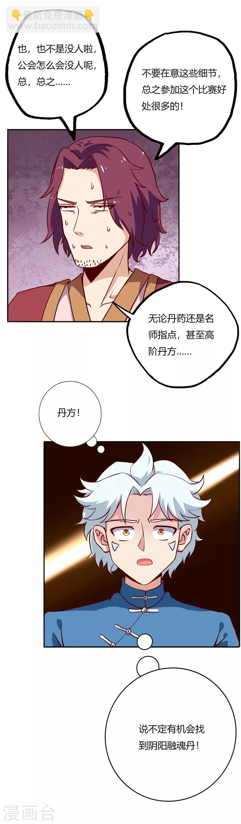 🍲至尊神级系统 第70话 暴风山脉 第6页