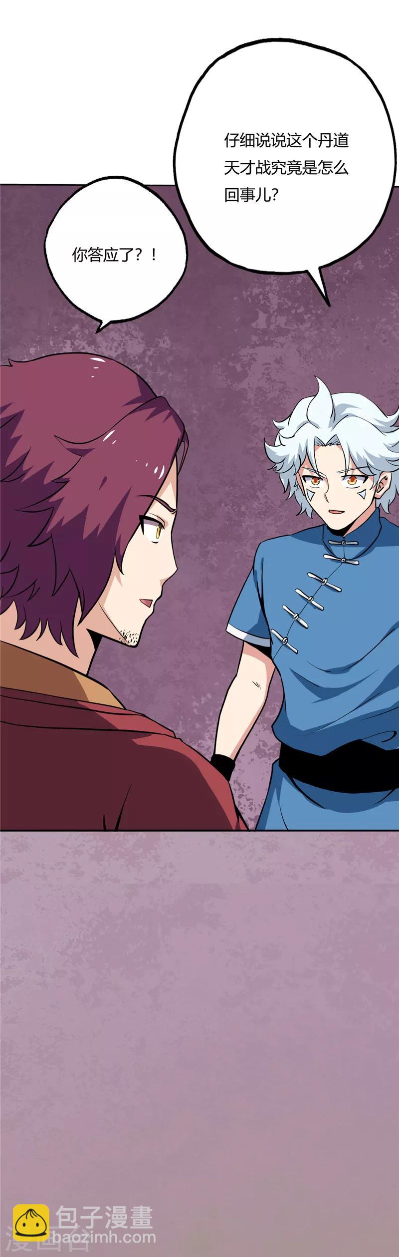 🍲至尊神级系统 第70话 暴风山脉 第7页