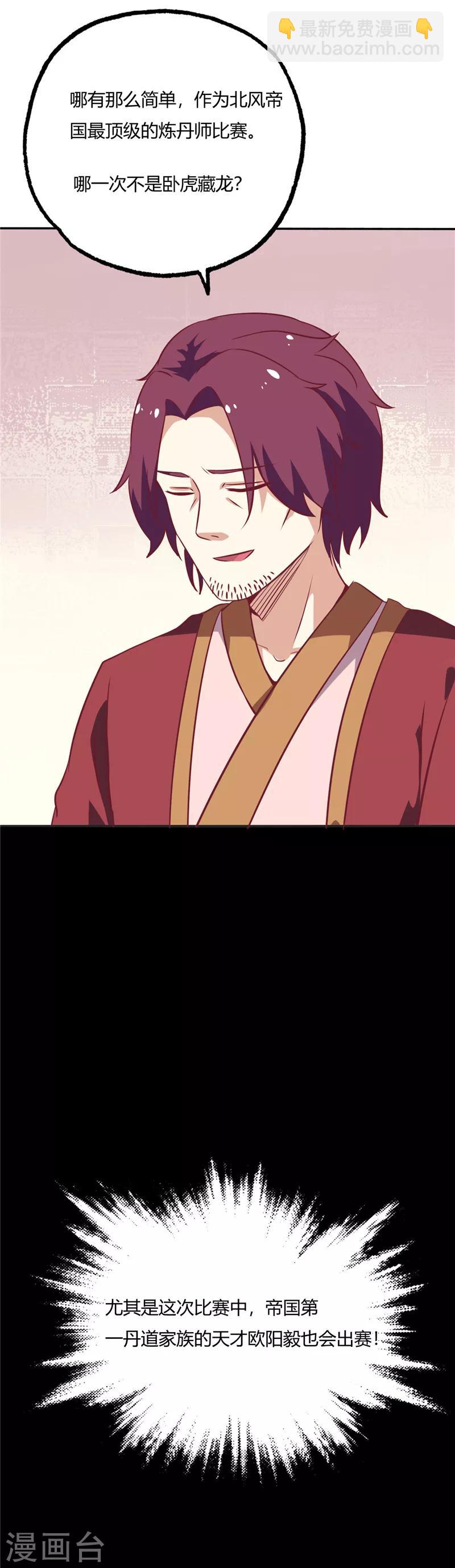 🍲至尊神级系统 第70话 暴风山脉 第9页
