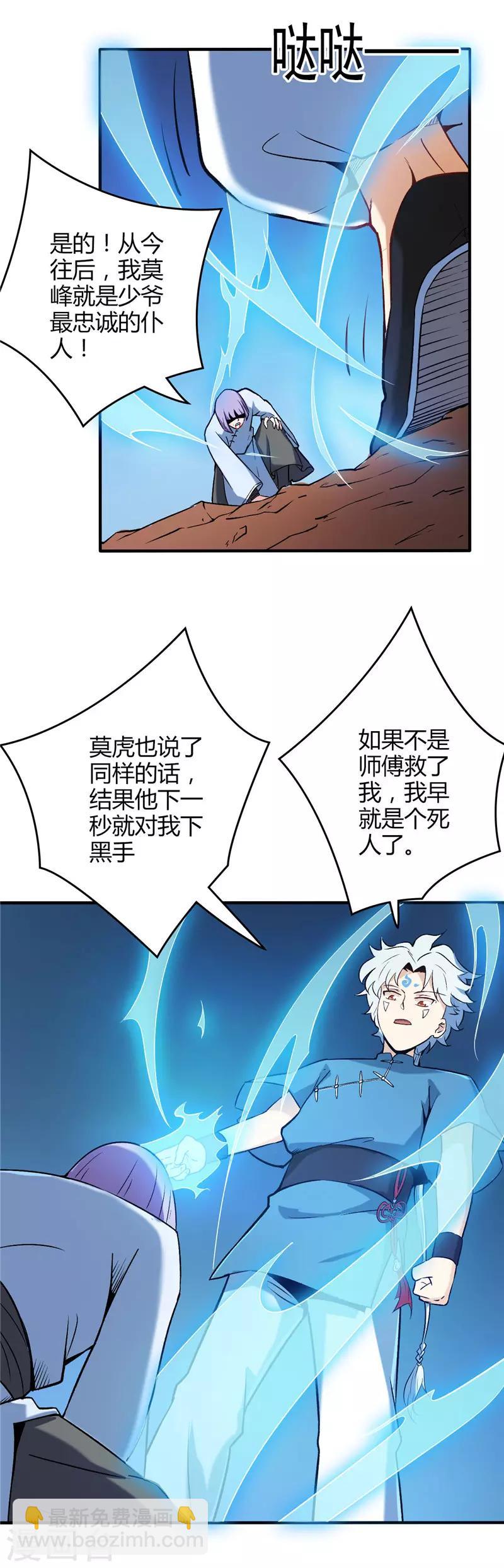 🍲至尊神级系统 第8话 收服2 第10页