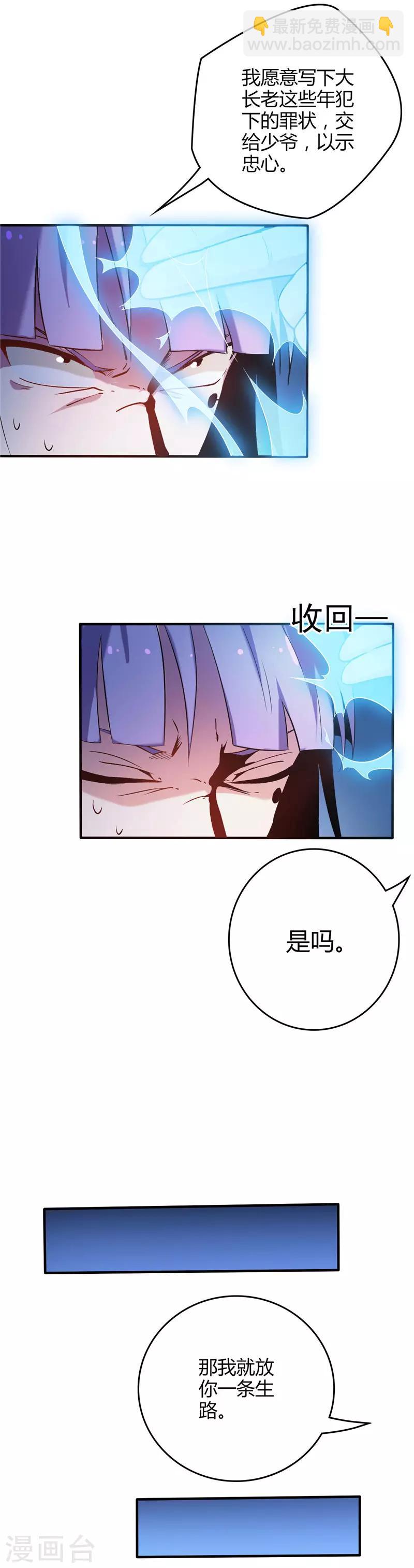 🍲至尊神级系统 第8话 收服2 第11页