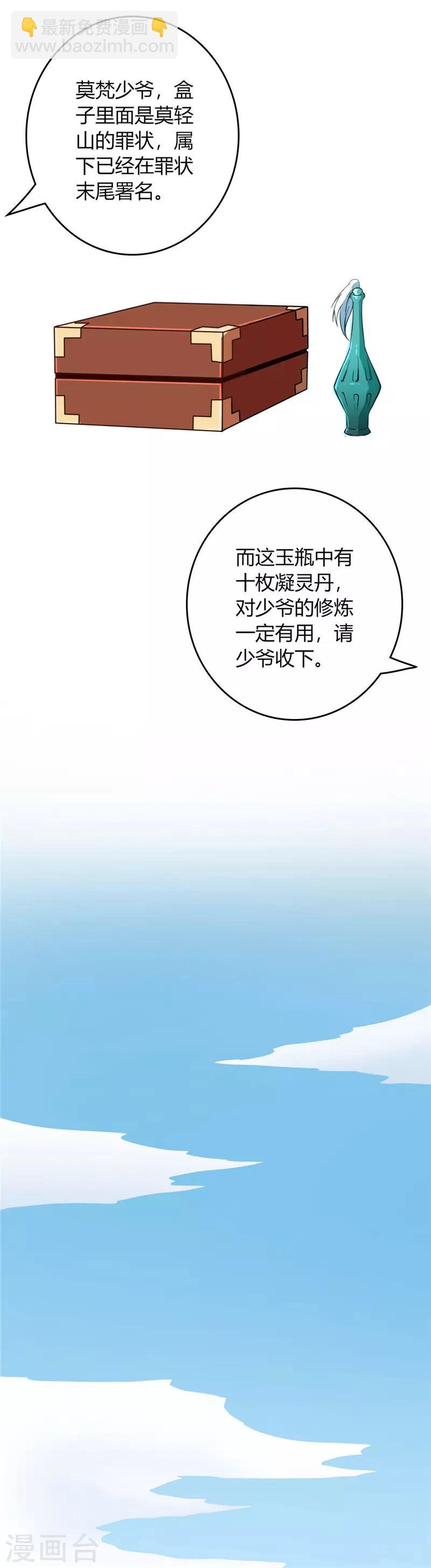 🍲至尊神级系统 第8话 收服2 第12页