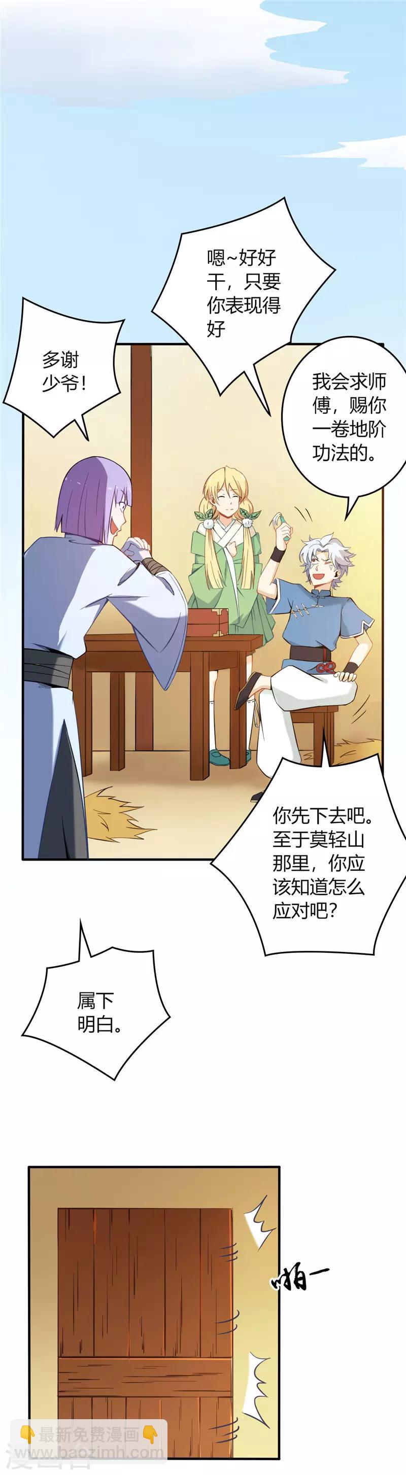 🍲至尊神级系统 第8话 收服2 第13页