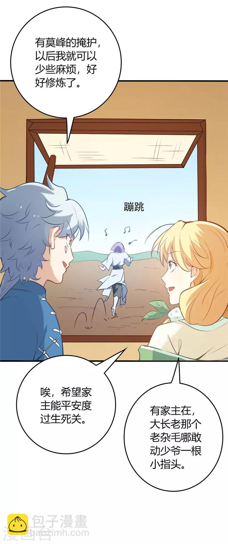 🍲至尊神级系统 第8话 收服2 第14页