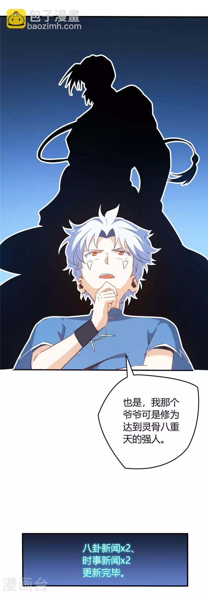 🍲至尊神级系统 第8话 收服2 第15页