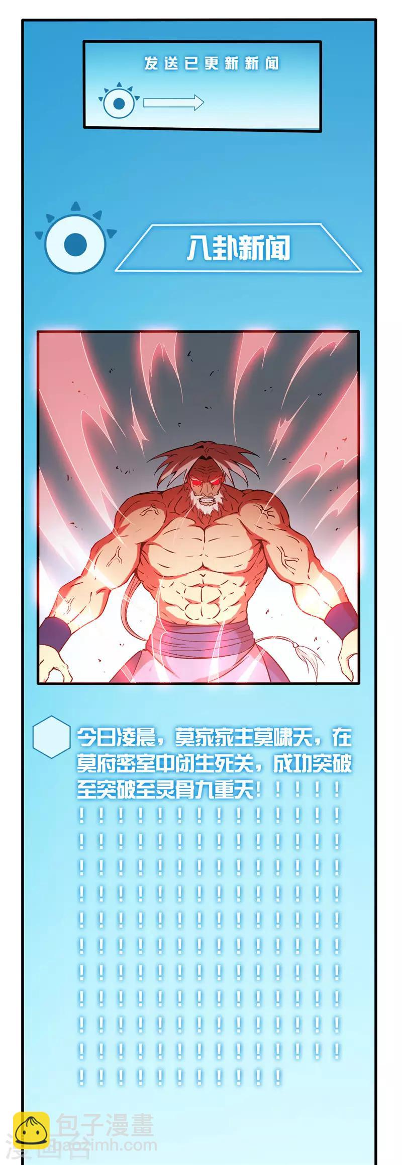 🍲至尊神级系统 第8话 收服2 第16页