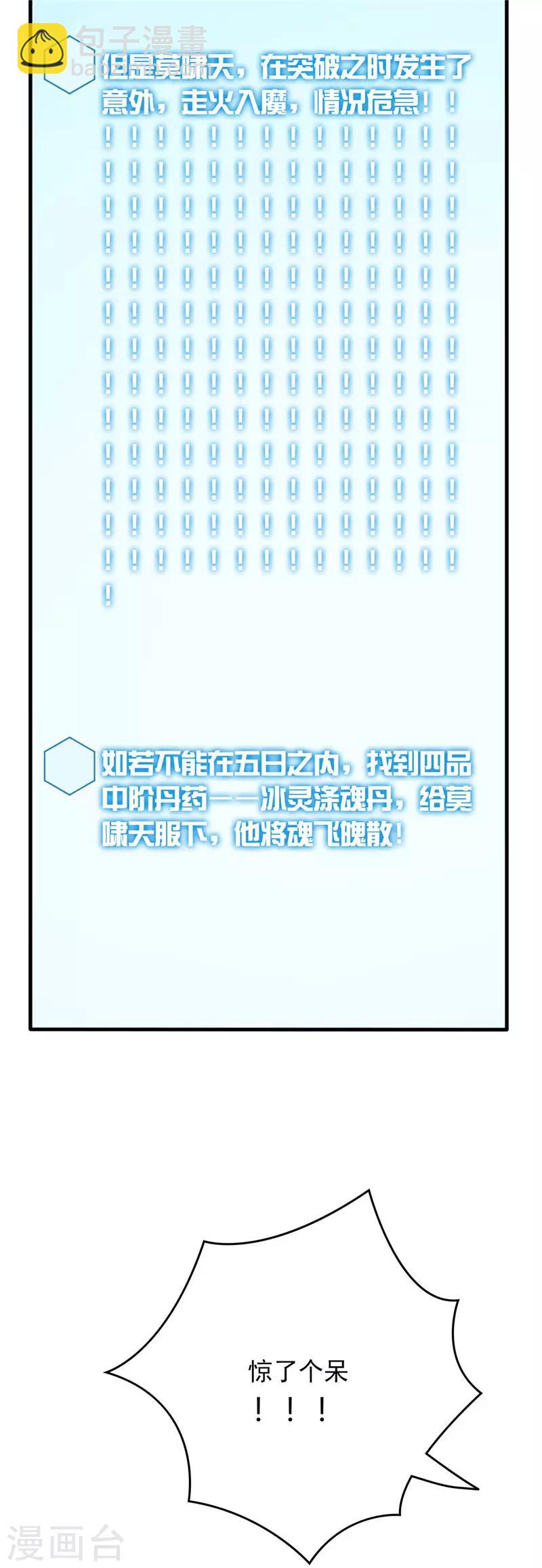 🍲至尊神级系统 第8话 收服2 第17页