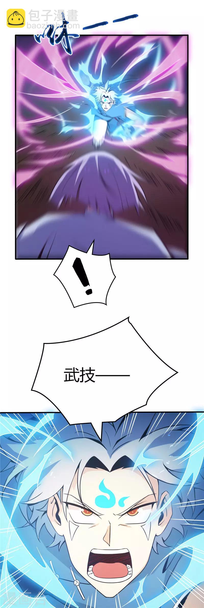 🍲至尊神级系统 第8话 收服2 第2页