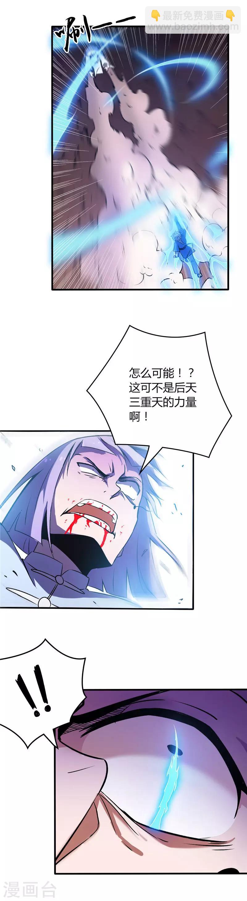 🍲至尊神级系统 第8话 收服2 第4页
