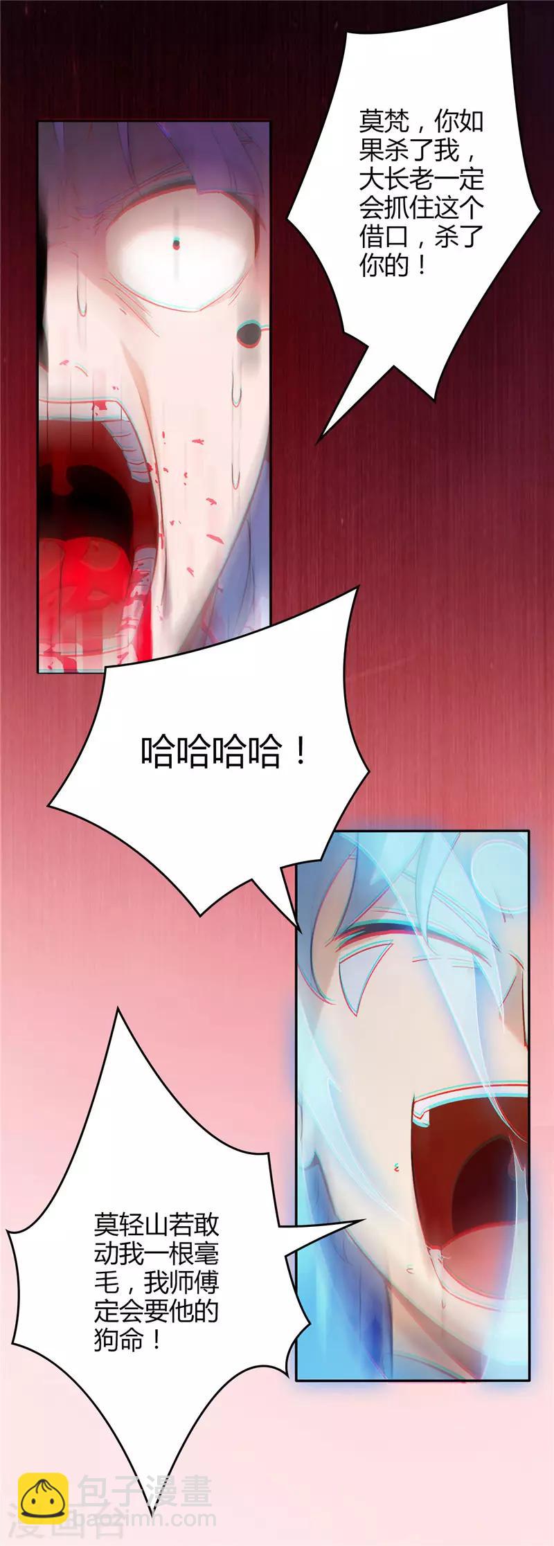 🍲至尊神级系统 第8话 收服2 第6页