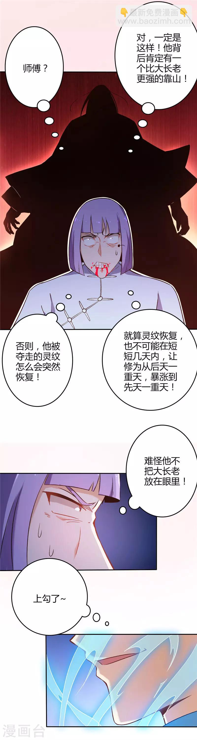 🍲至尊神级系统 第8话 收服2 第7页