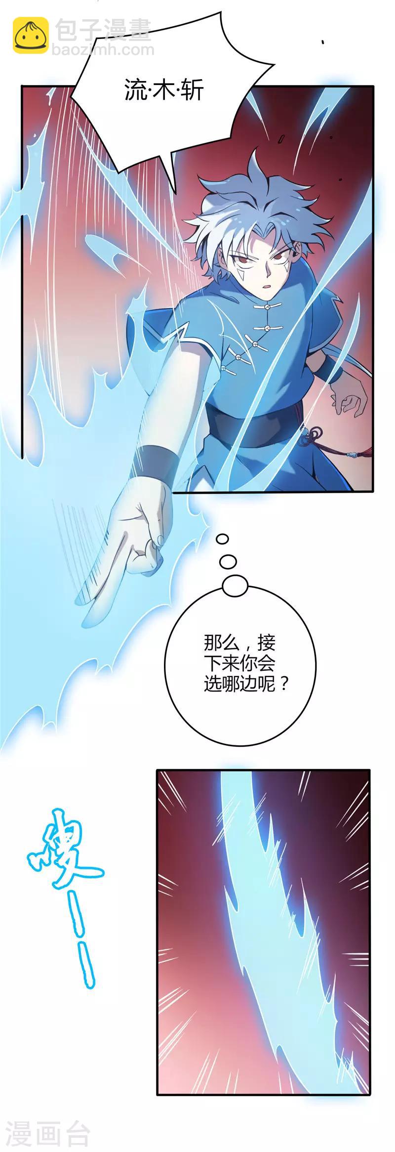 🍲至尊神级系统 第8话 收服2 第8页