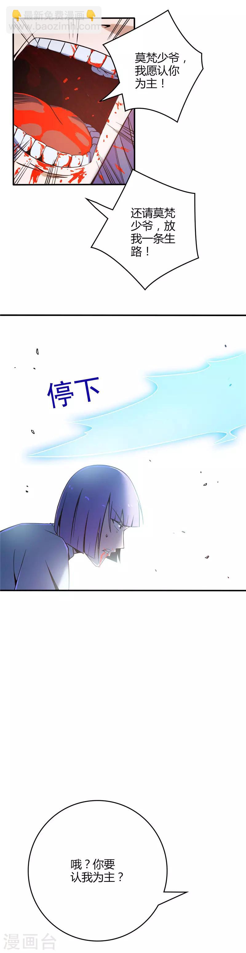 🍲至尊神级系统 第8话 收服2 第9页