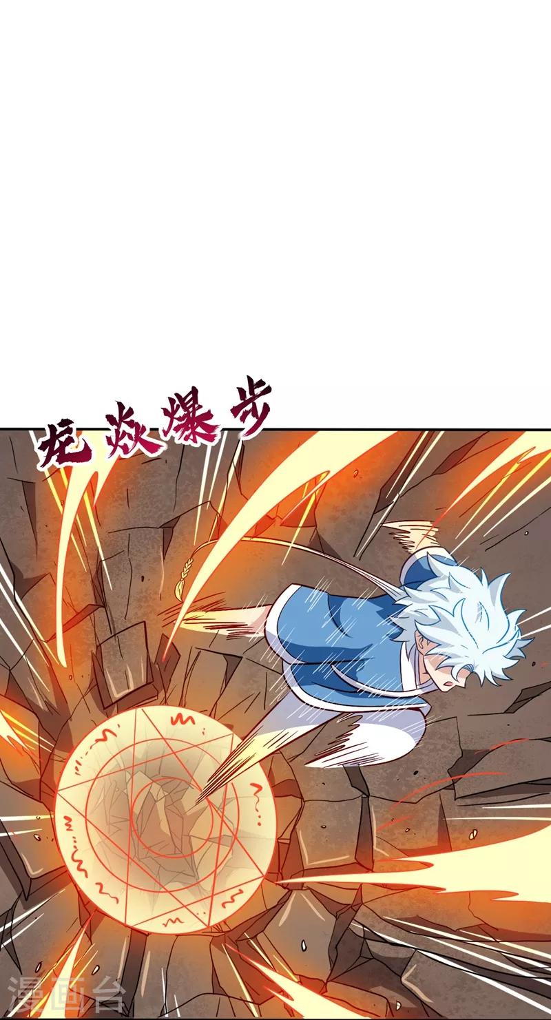 🍲至尊神级系统 第72话 紫纹寒蟒 第1页