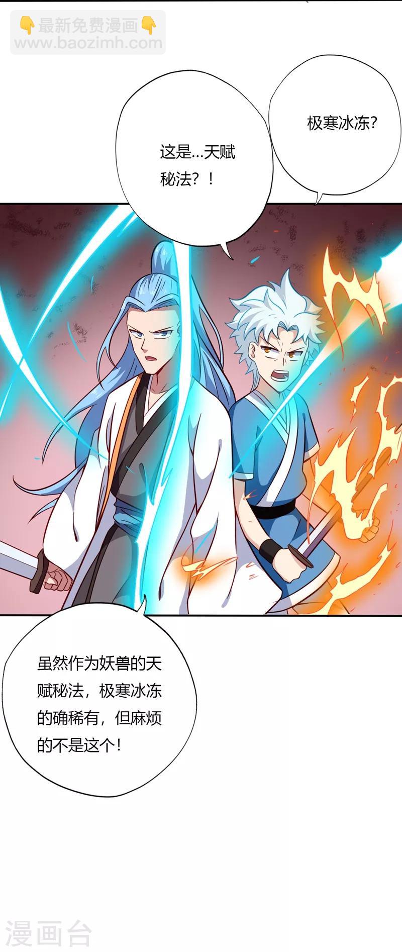 🍲至尊神级系统 第72话 紫纹寒蟒 第10页