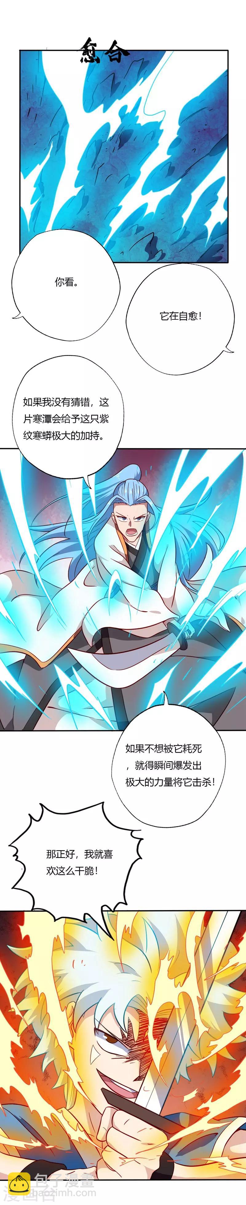 🍲至尊神级系统 第72话 紫纹寒蟒 第11页