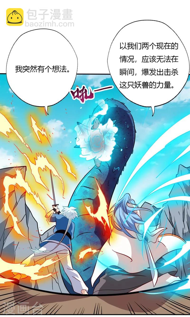 🍲至尊神级系统 第72话 紫纹寒蟒 第12页