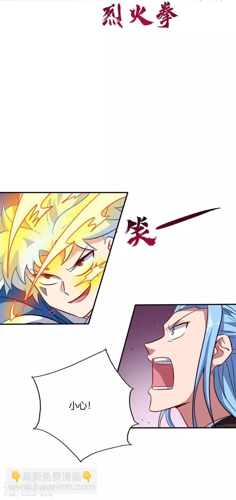 🍲至尊神级系统 第72话 紫纹寒蟒 第3页
