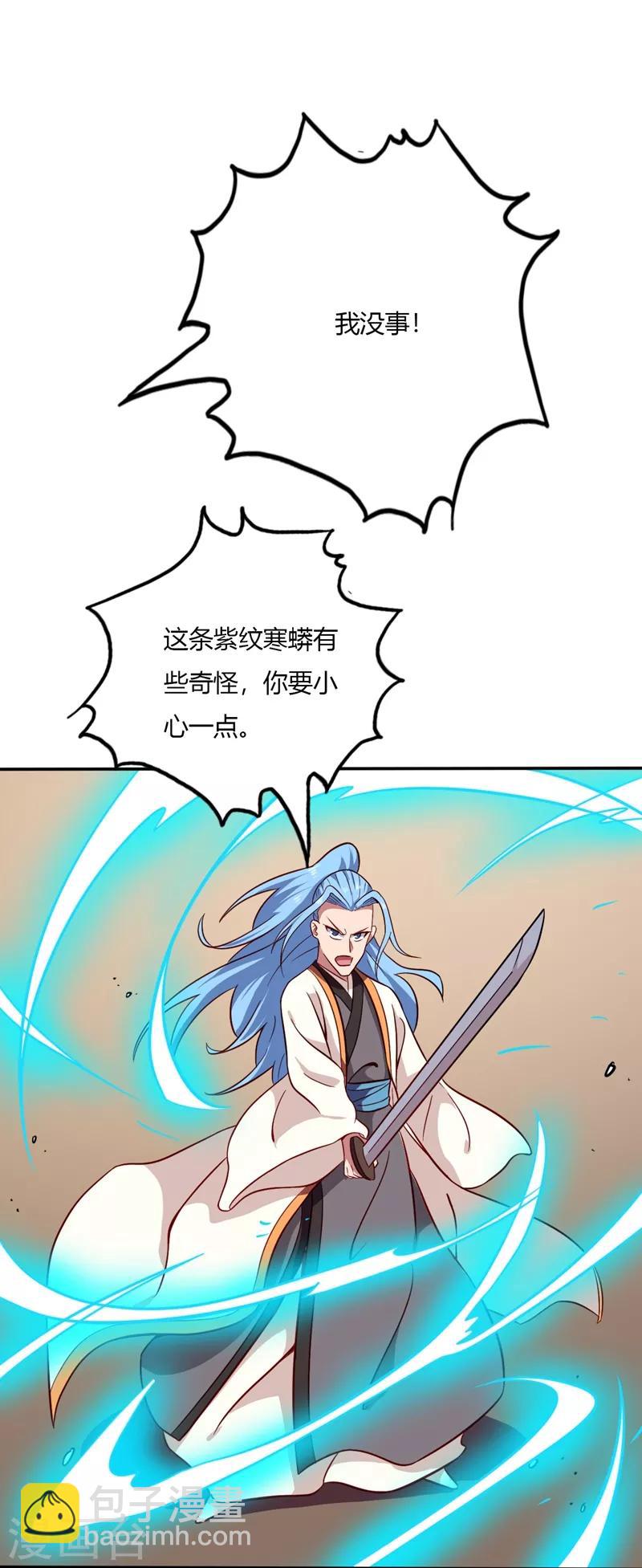 🍲至尊神级系统 第72话 紫纹寒蟒 第8页